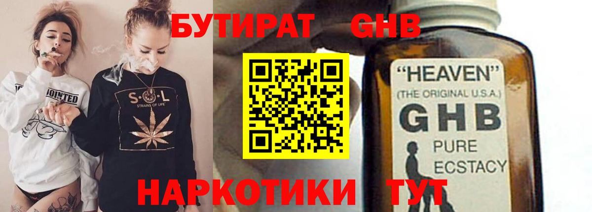 БУТИРАТ вода Южноуральск