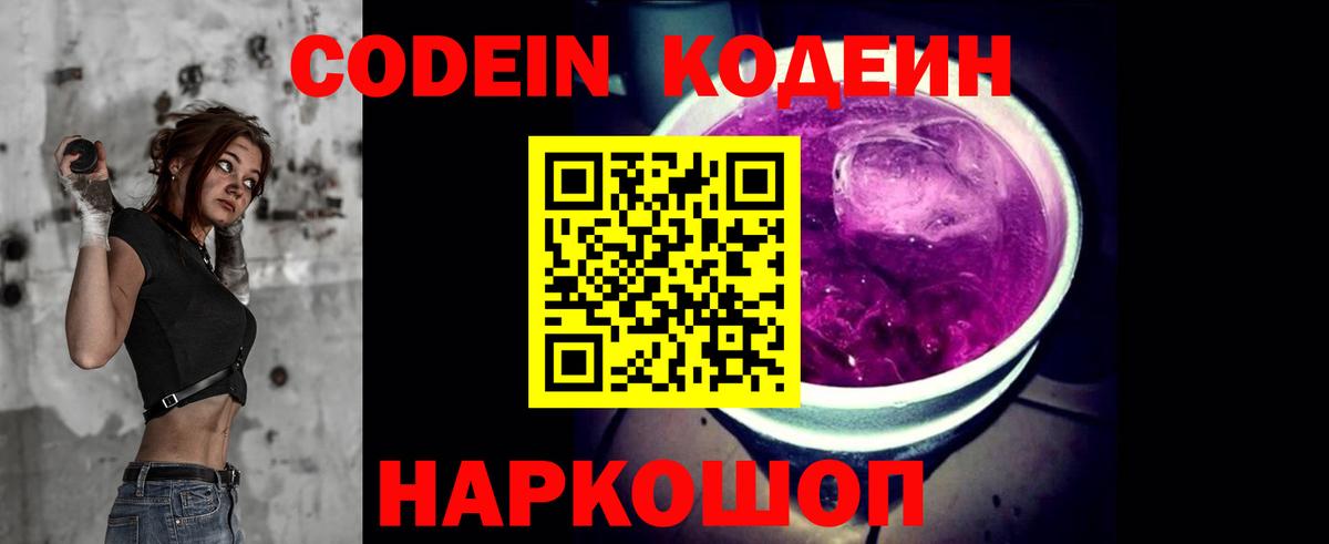 Codein напиток Lean (лин)  Вход с VPN  Южноуральск 