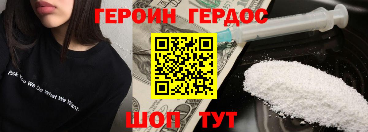 Героин Heroin Южноуральск