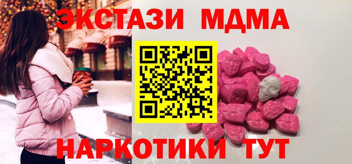 Южноуральск  МДМА кристаллы  MDMA  Вход с VPN 