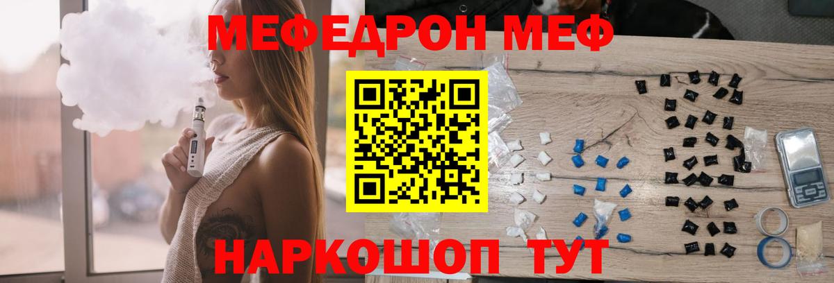 Южноуральск  Мефедрон VHQ  Вход с VPN  МЕФ mephedrone 