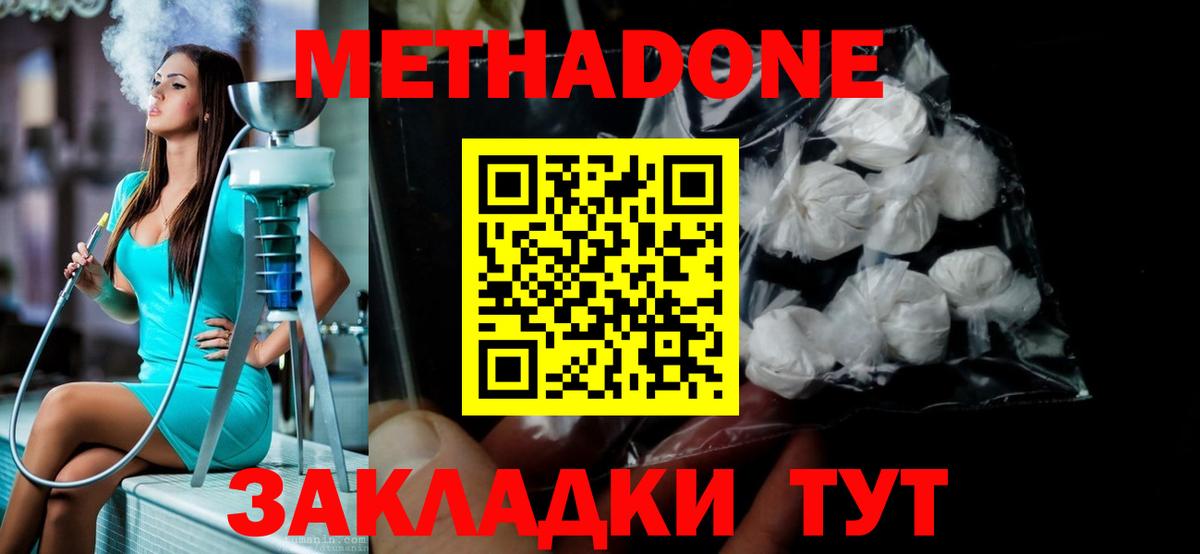 Метадон VHQ  Вход с VPN  Метадон methadone  Южноуральск 