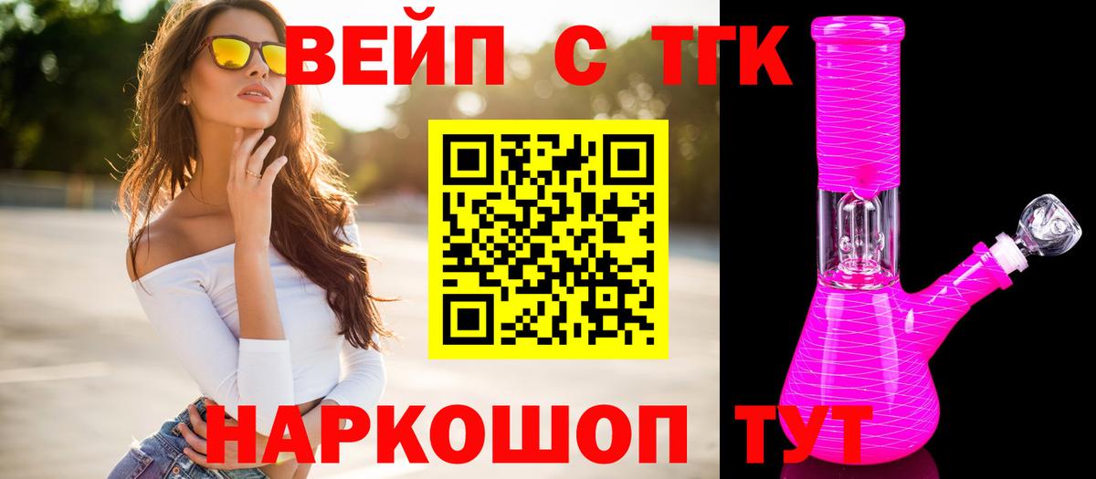 Южноуральск  ТГК жижа  Вход с VPN  ТГК гашишное масло 